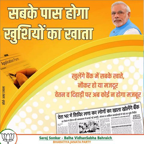 sarojsonkarbjp's tweet photo. खुलेंगे बैंक में सबके खाते, नौकार हो या मजदूर
वेतन व दिहाड़ी पर अब कोई न होगा मजबूर|
#BJP #Saroj #Sonkar https://t.co/cNaU19Vco5