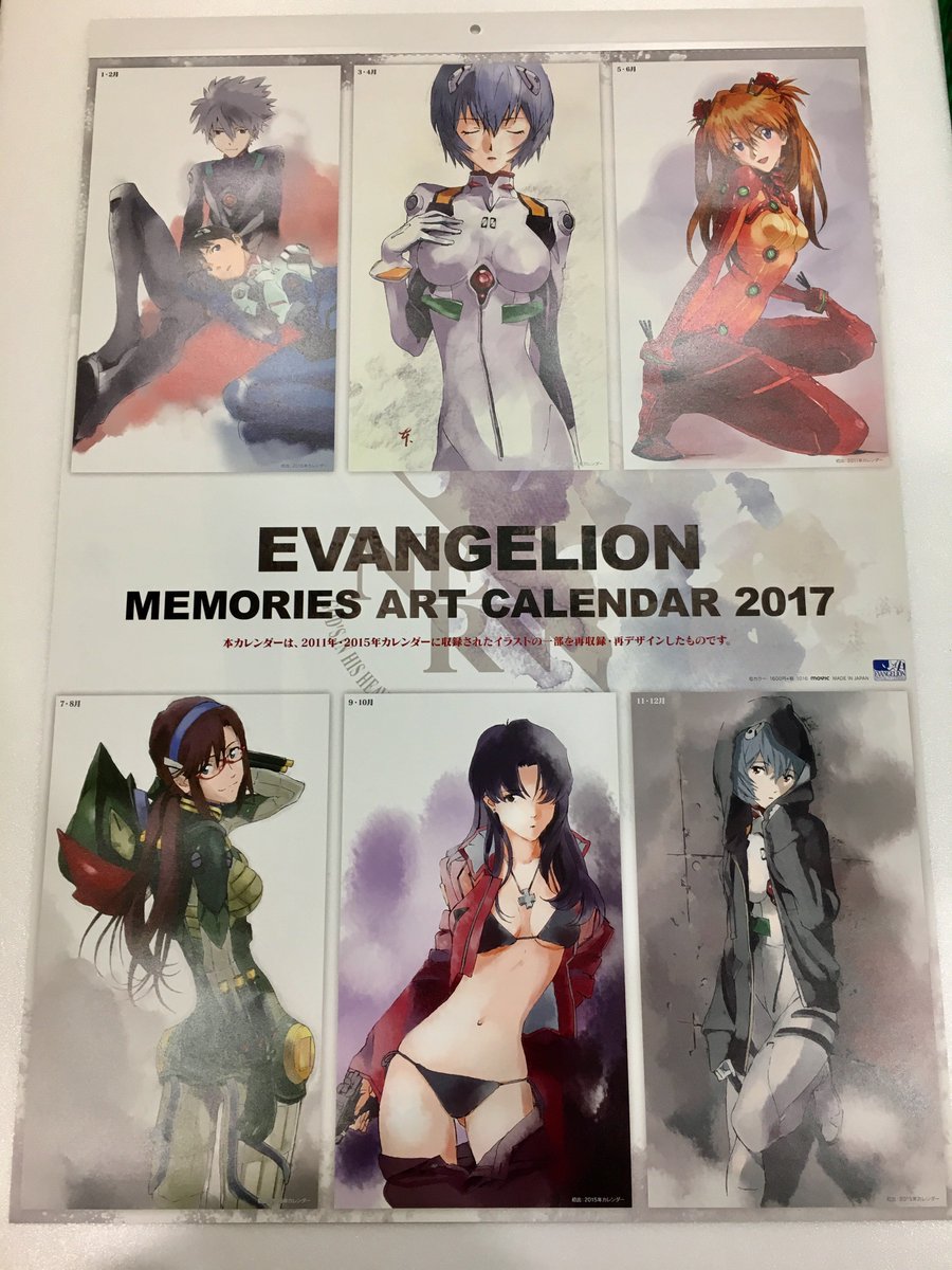 エヴァンゲリオン イラストカレンダー 2010-2011 ヱヴァンゲリヲン新劇場版 カレンダー2011 画像発見