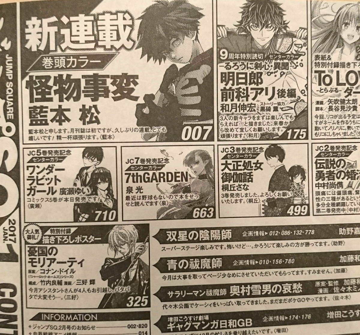 本日発売のジャンプSQ1月号より「怪物事変(けものじへん)」という漫画を連載させていただきます。目の死んでる少年がうさんくさいおっさんと出会いなんかヤバイことする漫画です!御一読よろしくお願いいたします!