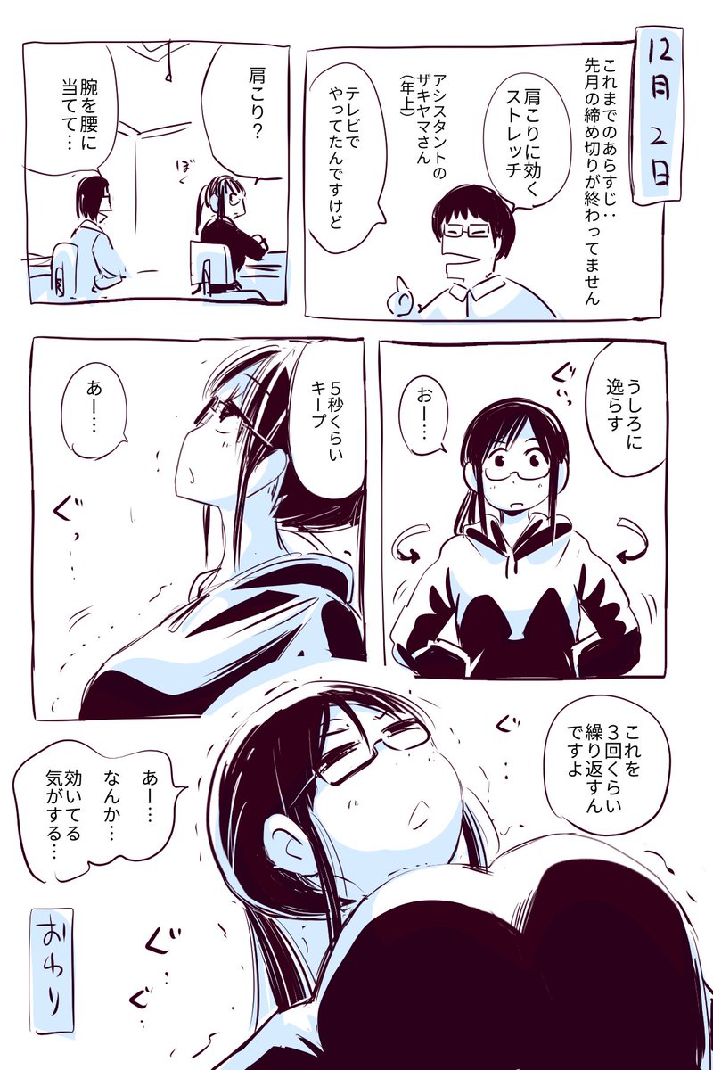 肩こりにストレッチ。あと最新話更新されてます
 