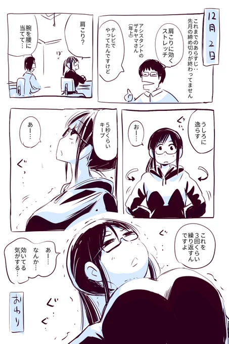 肩こりにストレッチ。あと最新話更新されてます
 
