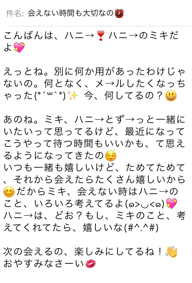 美希からのメール