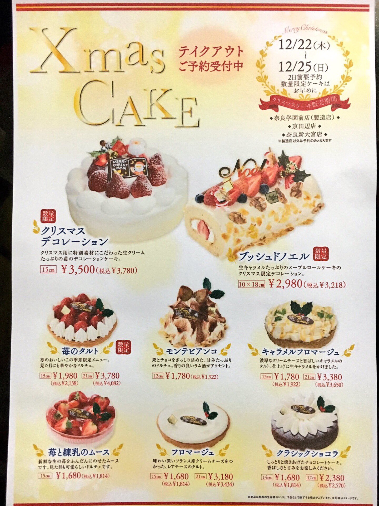 ルイジアナママ奈良学園前 12月に入りイルミネーションなどで クリスマスムードが出てきましたね ルイママでは 今年もxmas ケーキ のご予約を受け付けています 数量限定の物もありますので お早めのご予約をお願いします Xmas はルイママのケーキ