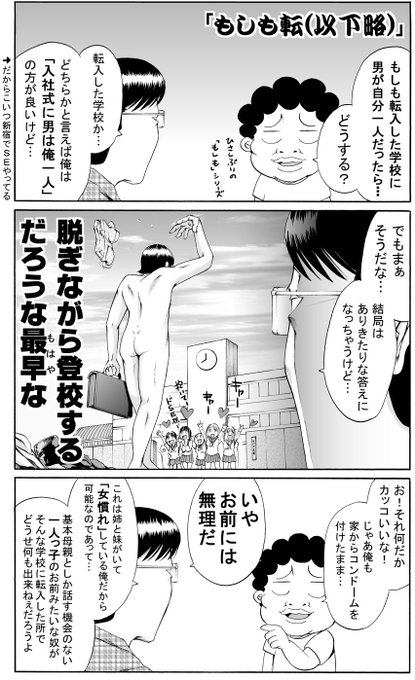 第90話「もしも転入した学校に男が自分一人だったら」更新しました。
https://t.co/mLUlCLbdIJ
飲み会での馬鹿話みたいな回です。90話目でした。 