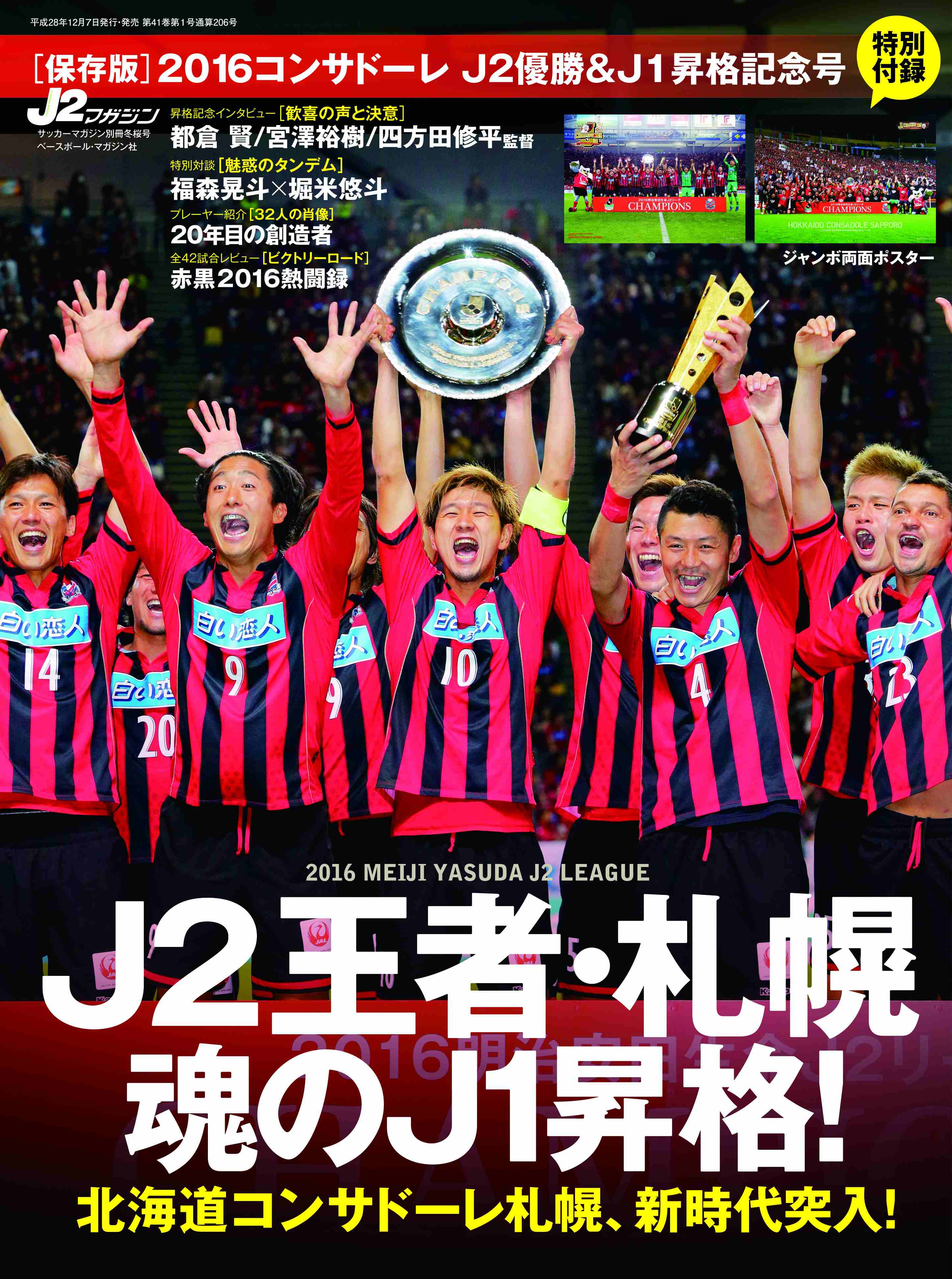 追記再掲】10/28(土)横浜FC戦より：ガチャコン第六弾☆「赤黒