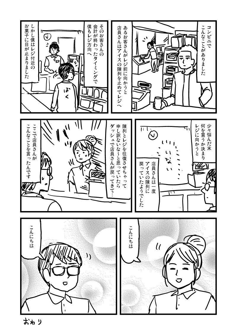 コンビニでこういう事がありました… 