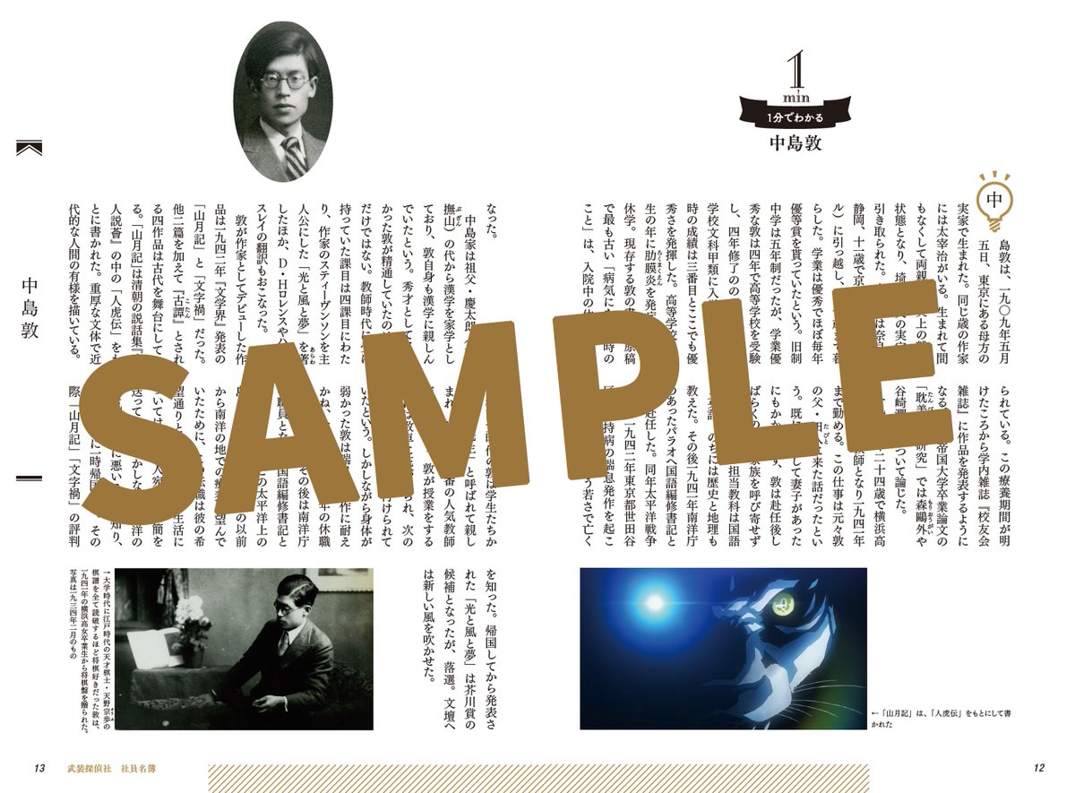 12/21(水)発売】『文豪ストレイドッグス公式国語便覧』のカバーを初