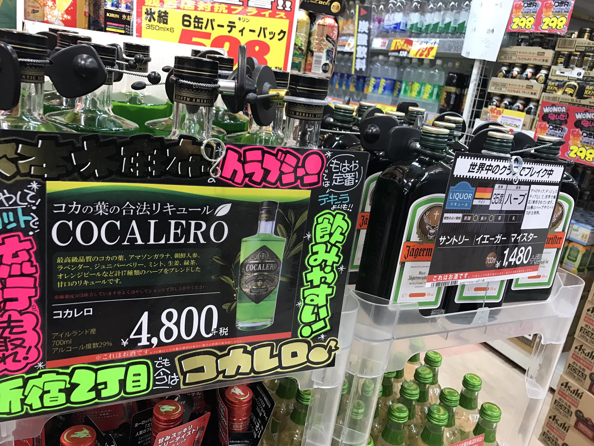 じゅん Auf Twitter ドンキでコカレロ売ってるー T Co Mkytjqimfg Twitter