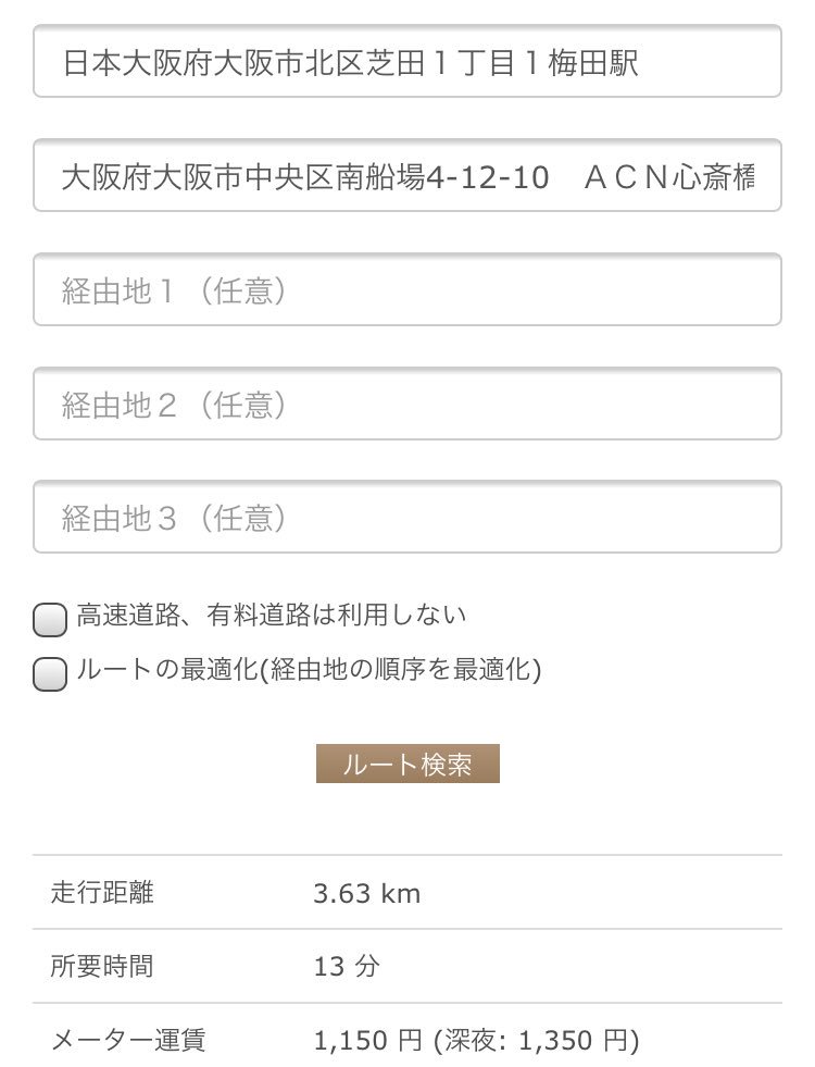 Mkタクシー 大阪情報 梅田駅から女性専用カプセルホテル A Style心斎橋 さんまでをタクシーで行ったとしたら10円程かと あくまでイメージですが参考になれば幸いです T Co Etetu4kesz Twitter