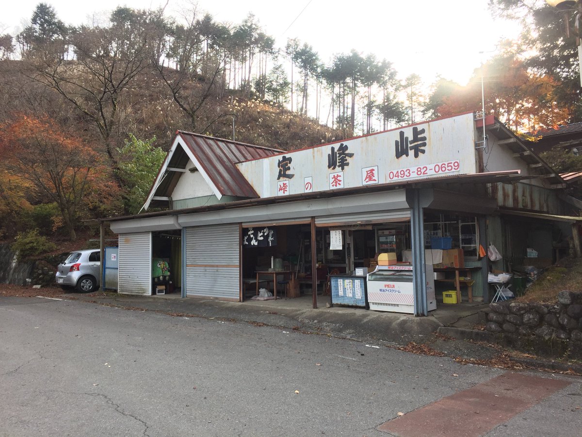 ジャパン峠プロジェクト 公式 Twitterissa 定峰峠 峠の茶屋 埼玉県秩父郡東秩父村白石311 Tel 0493 0659 火曜定休日 営業時間 10 00 14 00頃迄 おばあちゃんの都合次第ですw ジャパン峠プロジェクト 峠プロジェクト 頭文字d 峠ステッカー 定峰峠