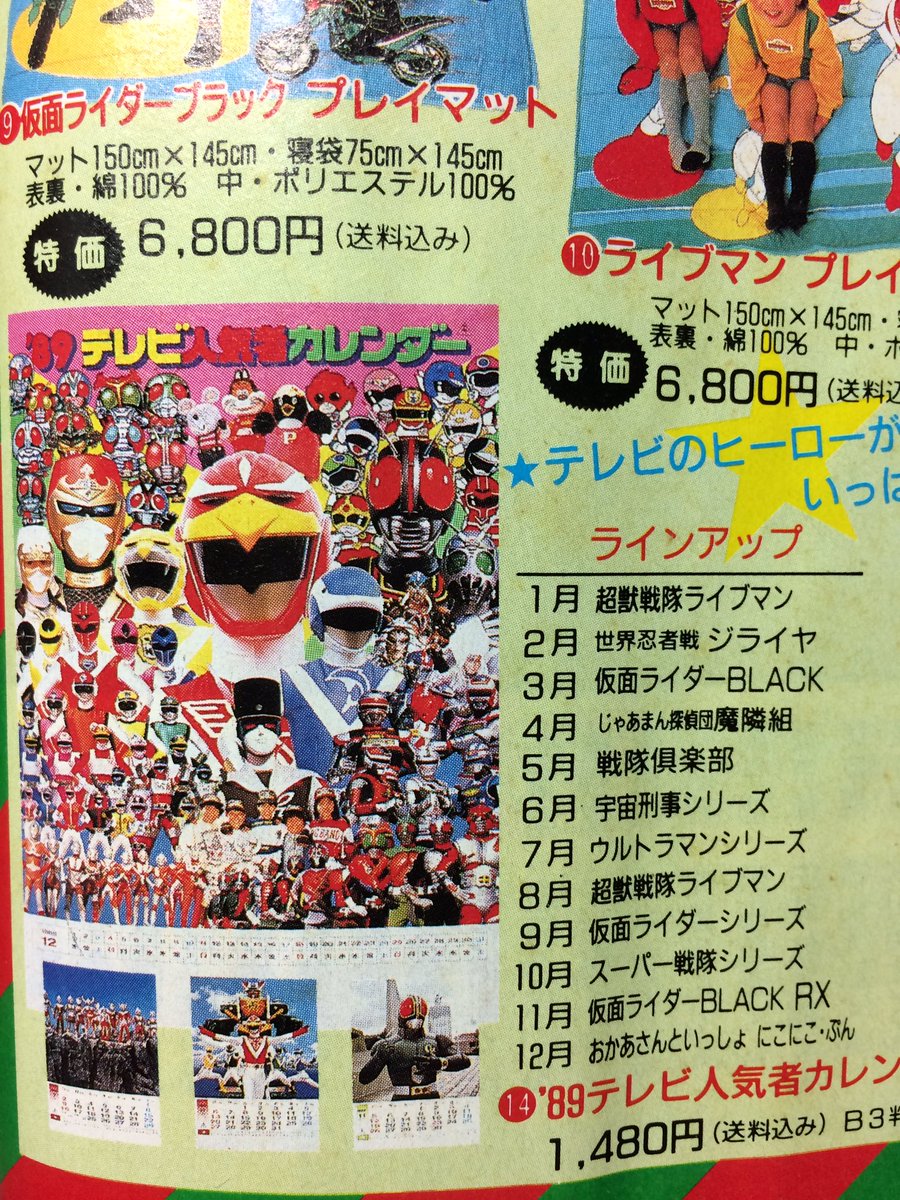 「’８３テレビ人気者カレンダー」（美品・１９８２年・当時モノ） 83テレビ人気者カレンダー」（美品・1982年・当時モノ） 83