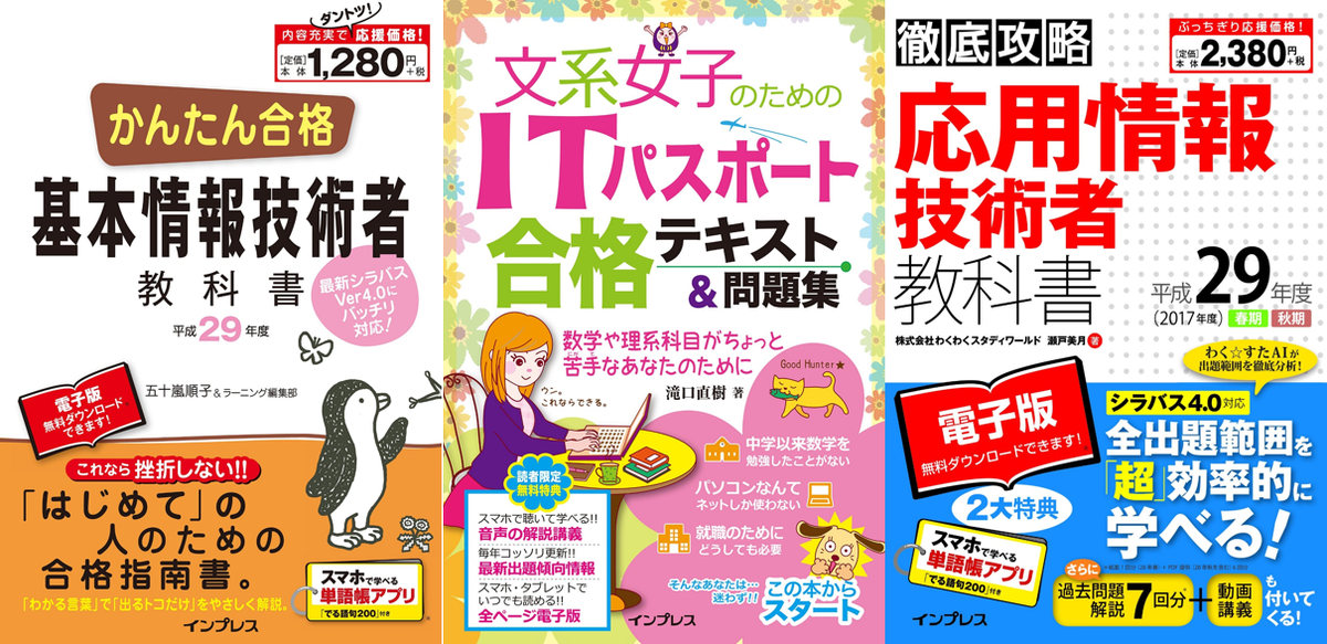 ポイント 還元キャンペーン中 インプレス社 情報試験対策本 が現在ポイント還元中 受験初心者向けの かんたん合格 基本情報技術者教科書 や その他対象商品はこちらから Amazonjp本のお得情報 アマゾン Scoopnest