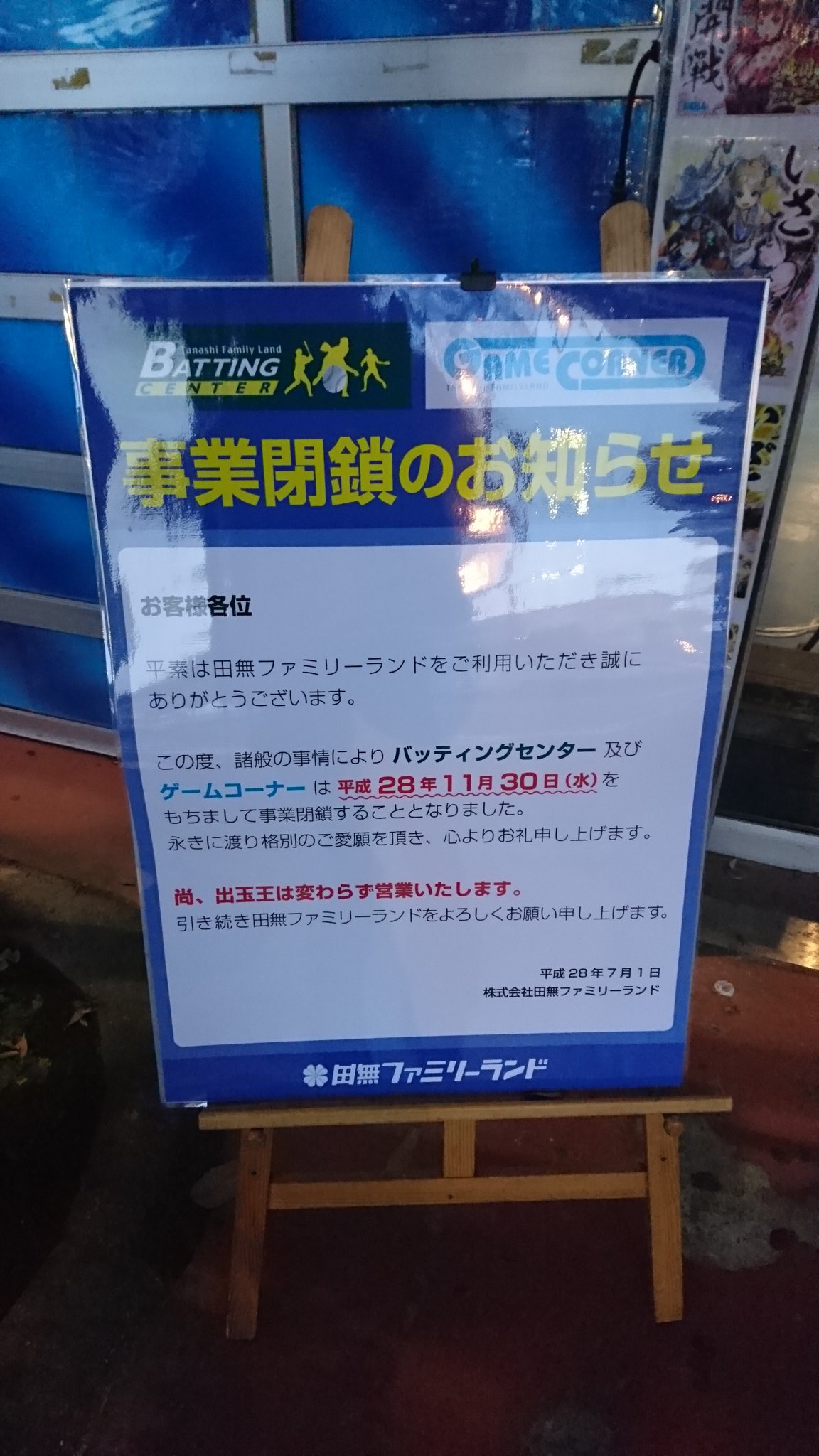 Lizちゃん 田無ファミリーランドゲームセンター 田無ファミリーランド 田無ファミリーランドゲームセンター T Co Keh77sytff Twitter
