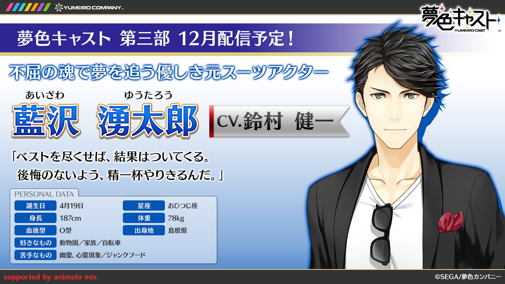 夢色キャスト公式 on X: 