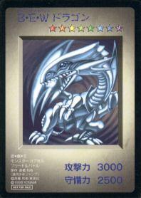 青眼の白龍 B•E•Wドラゴン モンスターカプセル ブリード&バトル 遊戯王