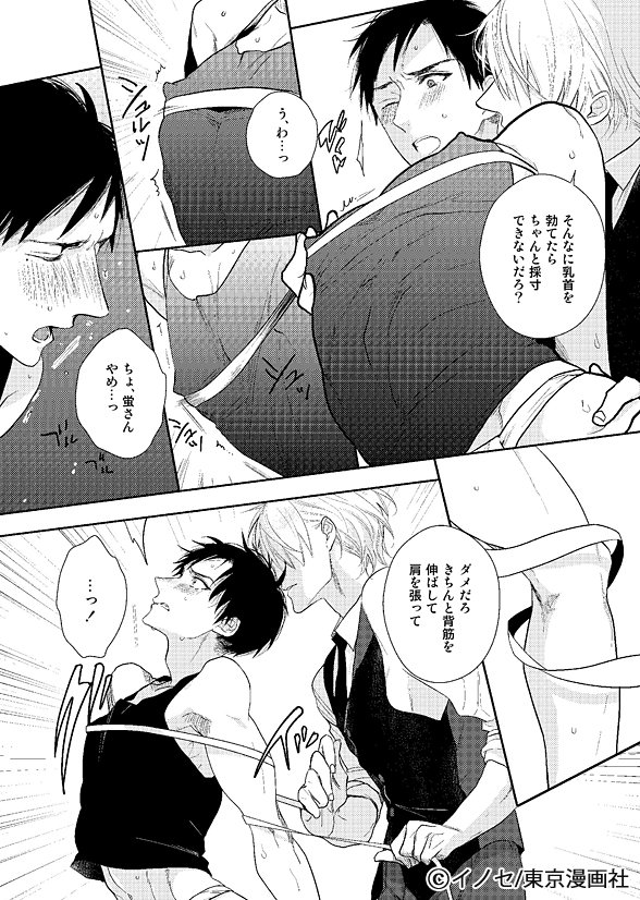 ট ইট র ちるちる イノセ先生インタビュー 自信家の紳士服テーラー 売れない純朴紳士靴職人 コミックス サヴィル ロウの誘惑 T Co Jkxz6m1xu8 おまえがどんな色気を出すのか俺に教えろよ 801authors