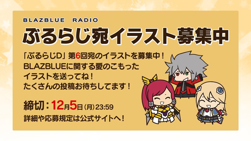 See Blazblue Radio S Tweet On Dec 2 16 Twitter