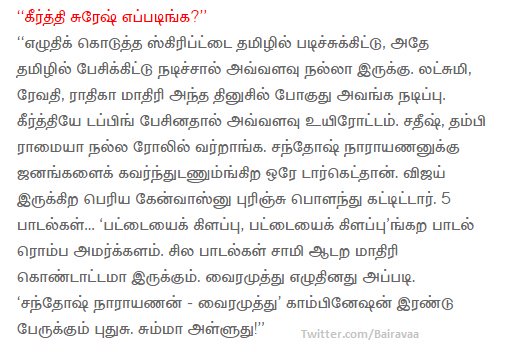 VijayFansUpdate's tweet photo. #Bairavaa #DirBaradhan exclusive interview to #Kungumam !!
@actorvijay @KeerthyOfficial https://t.co/yD3eL2gGxR