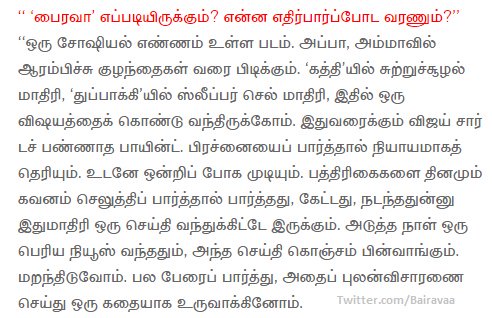 VijayFansUpdate's tweet photo. #Bairavaa #DirBaradhan exclusive interview to #Kungumam !!
@actorvijay @KeerthyOfficial https://t.co/yD3eL2gGxR