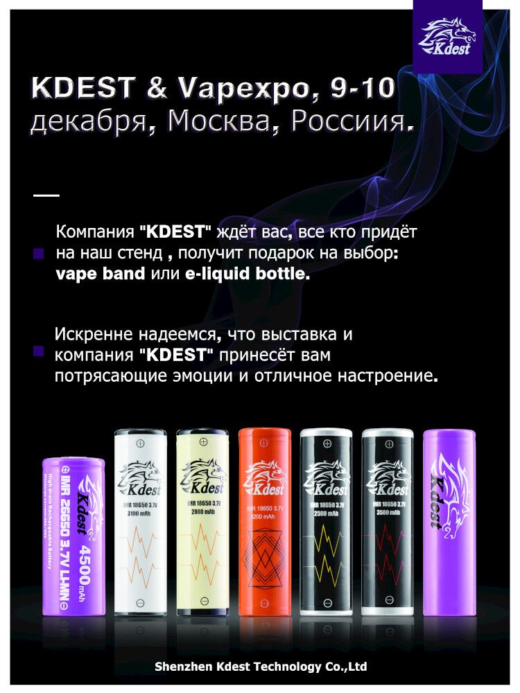 KdestTech's tweet image. KDEST Team will be Russia Moscow IVth Vape Expo in Dec. 9th-10th. 
We hereby sincerely invite you to our booth: E4. 
free surprising gifts