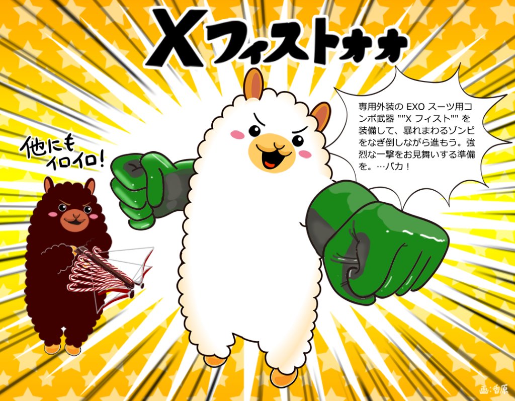 Xbox Japan 香原 アルパカの着ぐるみーーー欲しいですね 返り血をあびて大変なことになりそうですが