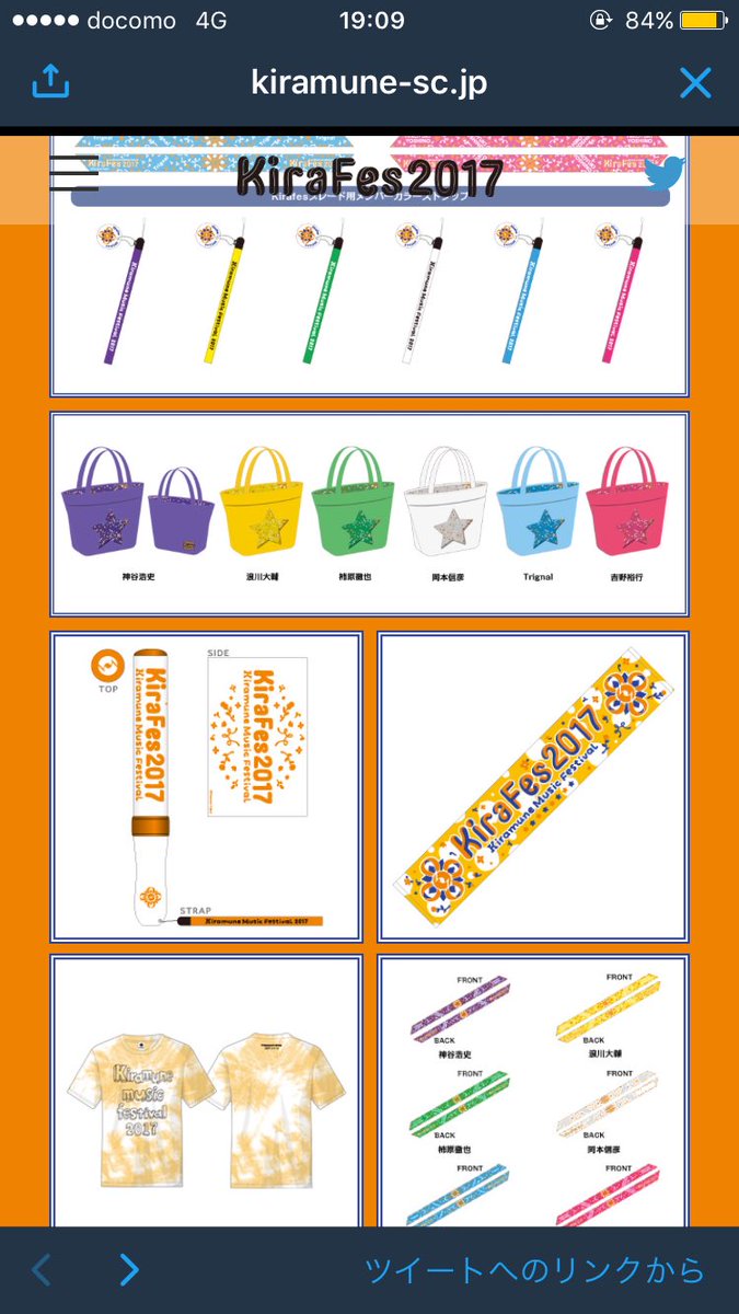 靈兎 れいと キラフェス17のグッズやばくないですか