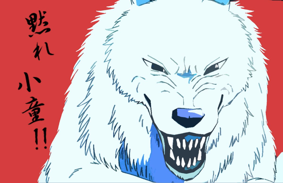 Yamasan 大河ドラマ観ていた自分はこれだな モロさん以来の衝撃だった あなた的流行語16 黙れ小童 真田丸 黙れ小僧 もののけ姫