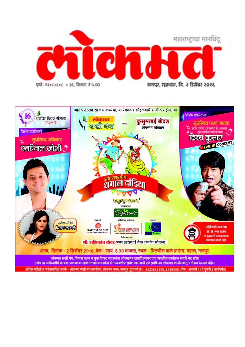 Amolkagne's tweet photo. #PritamKagne सोबत तुम्ही पण व्हा या #आनंद उत्सवात सहभागी... #HALAL promotion at #Nagpur 
#Lokmat  #Nagpur, #India #Dandiya #TeamPritam https://t.co/clpDo1YDAf