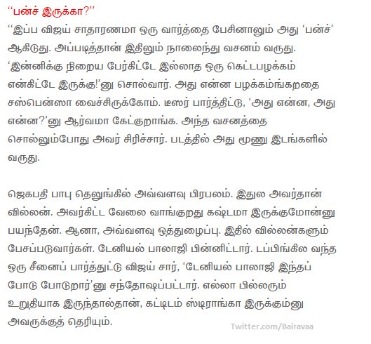 VijayFansUpdate's tweet photo. "#விஜய் ரசிகர்களுக்கு மட்டும் அல்ல, ‘#பைரவா ’ அத்தனை பேருக்குமான ட்ரீட்!’’

~ #பரதன் @Bairavaa 
#Bairavaa Exclusive Interview !! #kumudham https://t.co/bbvUPzOU0k