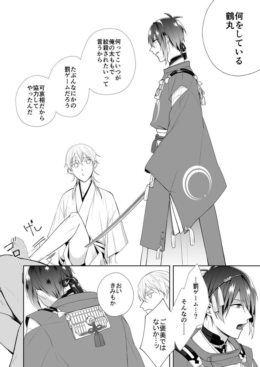 ななぼし 春コミ南4モ51a モブつる つるモブ からのみかつる 1 2 鶴丸の太ももで絞殺されると思ったら怒った三日月に殺されたい人向け 続きます ななぼし 春コミ南4モ51a モブつる つるモブ からのみかつる 1 2 鶴丸の太ももで絞殺されると思ったら怒った三日月に殺されたい人向け 続きます