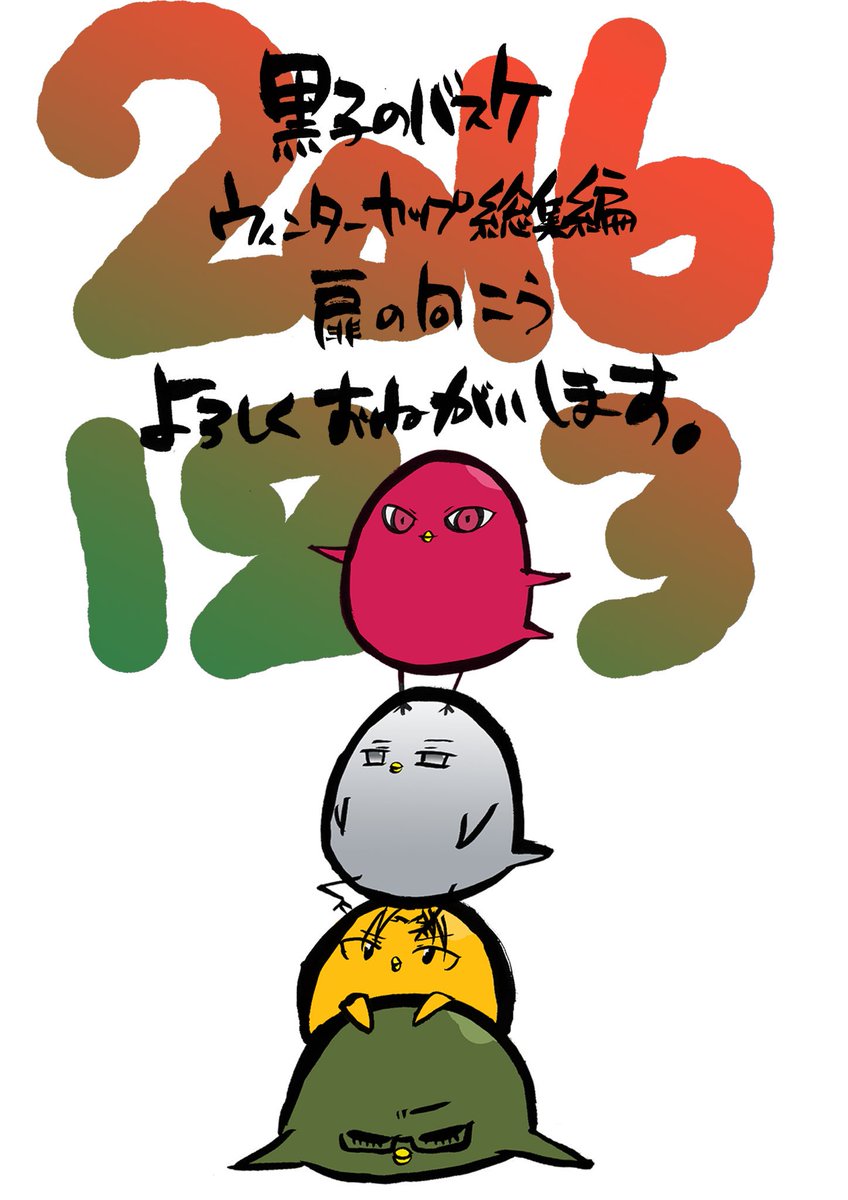 ট ইট র アニメ黒子のバスケ Wc総集編 明日12月3日 総集編ラストとなる 扉の向こう が上映開始です ここまで長いようであっという間でしたが Tvシリーズの黒子たちを大きい画面で見れる最後なので是非観に行って頂ければです 黒 Kurobas