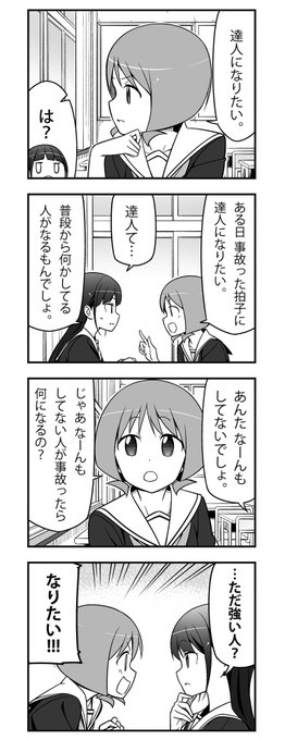 あたしそれが良い #4コマ漫画 