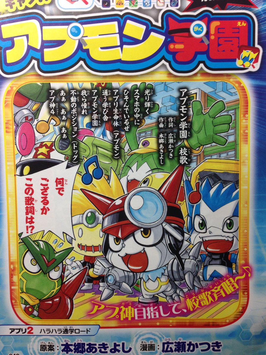 広瀬かつき 本日 12月2日発売の最強ジャンプ1月号に アプリモンスターズ アプモン学園 の2話目が載ってます よろしくお願いします