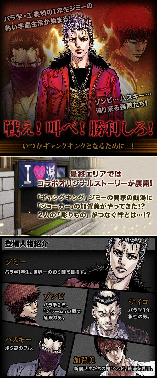 Uzivatel ジョーカー ギャングロード Na Twitteru イベント おっす ギャングキングコラボイベント開催中だよっ なんと 制圧イベントではコラボオリジナルストーリーが読めちゃう ギャングキング決定戦もエントリー受付開始 W ヨロシク ジョーカー