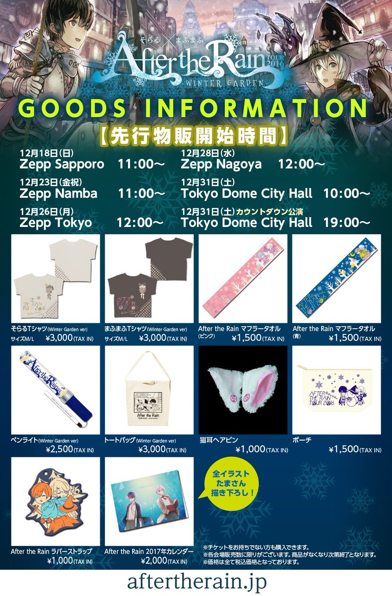 After The Rain After The Rain 16 グッズ情報 会場で販売するツアーグッズ公開 今年も500円くじを開催 T Co 2pdmg4thif Atr