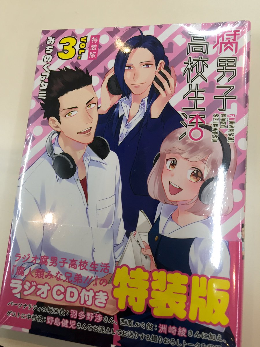 腐男子高校生活 [Blu-ray] 腐男子高校生活｜最新の映画・ドラマ・アニメを見るならmusic.jp