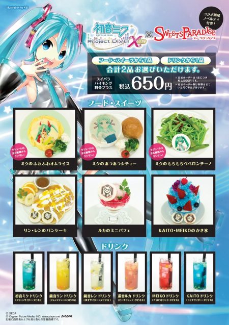 Sega Feat 初音ミク 公式 Auf Twitter 初音ミク Project Diva X Hd と スイーツパラダイス とのコラボカフェが 明日12月3日 土 より岡山 イオン倉敷店で追加開催決定 舞たろ T Co Ldbb3z1igg Pjd Sega