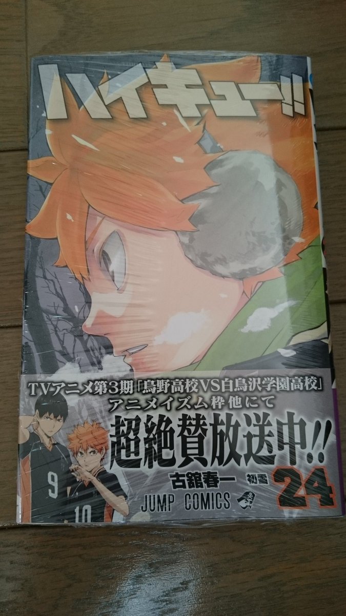 涼 精神統一 Love Enjoy در توییتر 24巻素晴らしかった 蛍くん登場多くて感激 日向頑張れ お風呂入ったらもう1回読も アニキュー楽しみだあ ハイキュー24巻 月島蛍 共感してくれる人rt アニキュー