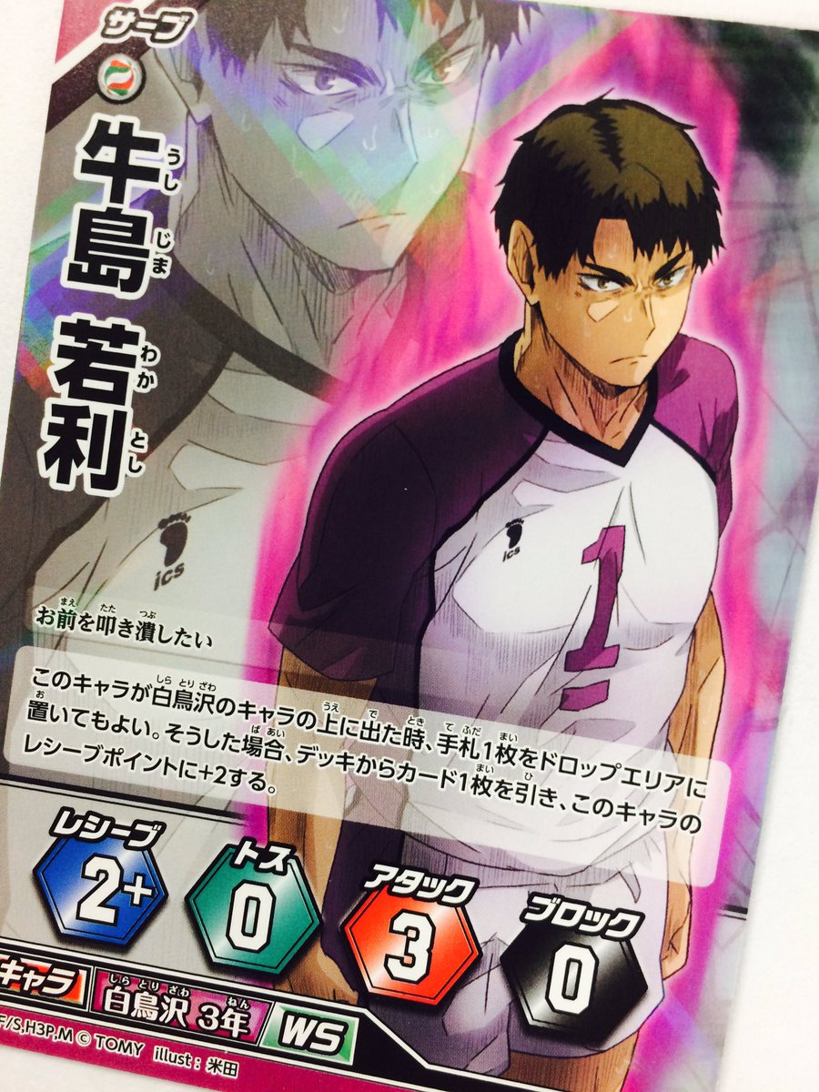 バボカ　MVP牛島　白鳥沢　プロモ　ハイキュー Amazon.co.jp: ハイキュー バボカ プロモーション MVP 白鳥沢