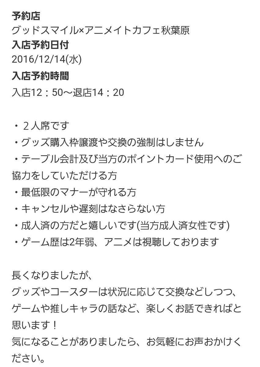 しお 取引用 とうらぶアニカフェ 同行者募集 刀剣乱舞 花丸 秋葉原グッドスマイル アニメイトカフェ 繰り上げ当選しましたので 添付ファイルの条件で問題がなければ 同行してくださる方 お1人様 を探しております 検索からお気軽に よろしく
