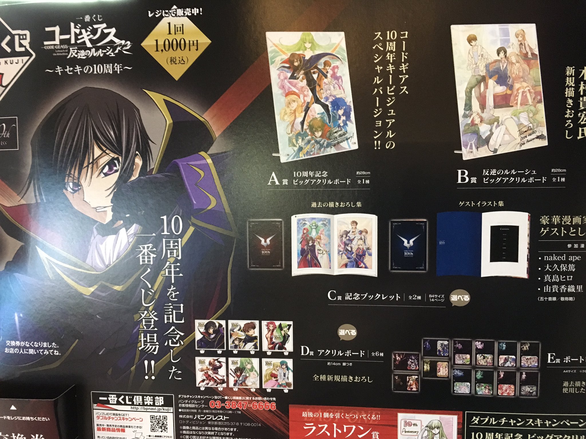 一番くじ コードギアス キセキの10周年 ラストワン 色紙 C.C. レア 希少 一番くじ コードギアス キセキの10周年 ラストワン 色紙 C.C.