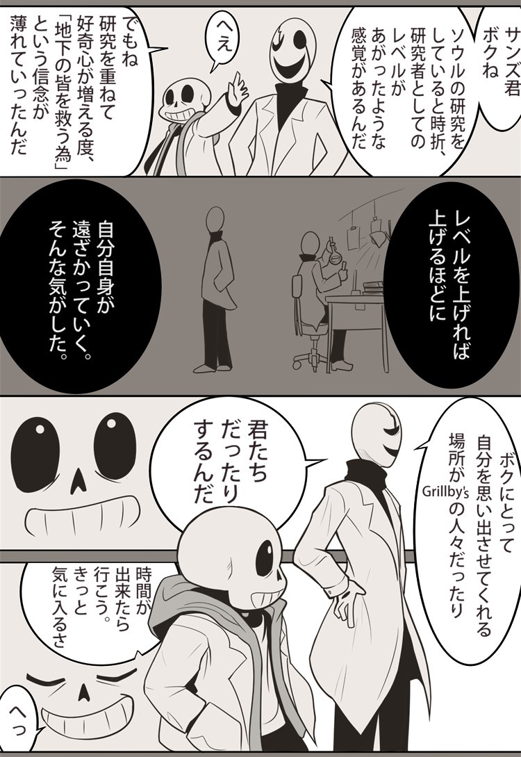サンズ研究報告書② 