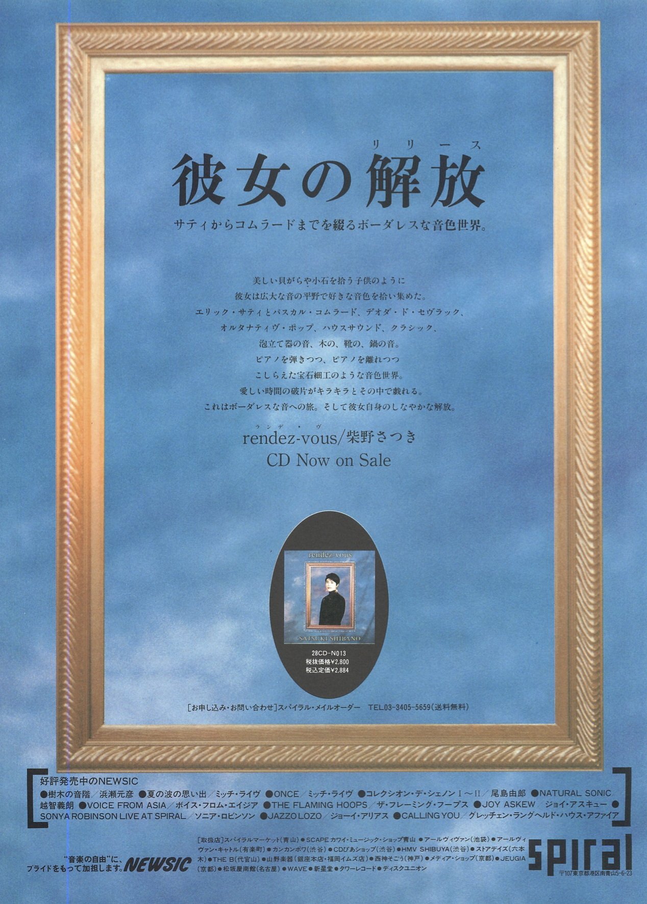 Yoshio Ojima 尾島由郎 雑誌 スタジオボイス 1991年9月号掲載 柴野さつきcd ランデ ヴ Spiral ワコールアートセンター 全面広告 Yoshio Ojima 尾島由郎 雑誌 スタジオボイス 1991年9月号掲載 柴野さつきcd ランデ ヴ Spiral ワコールアートセンター 全面広告