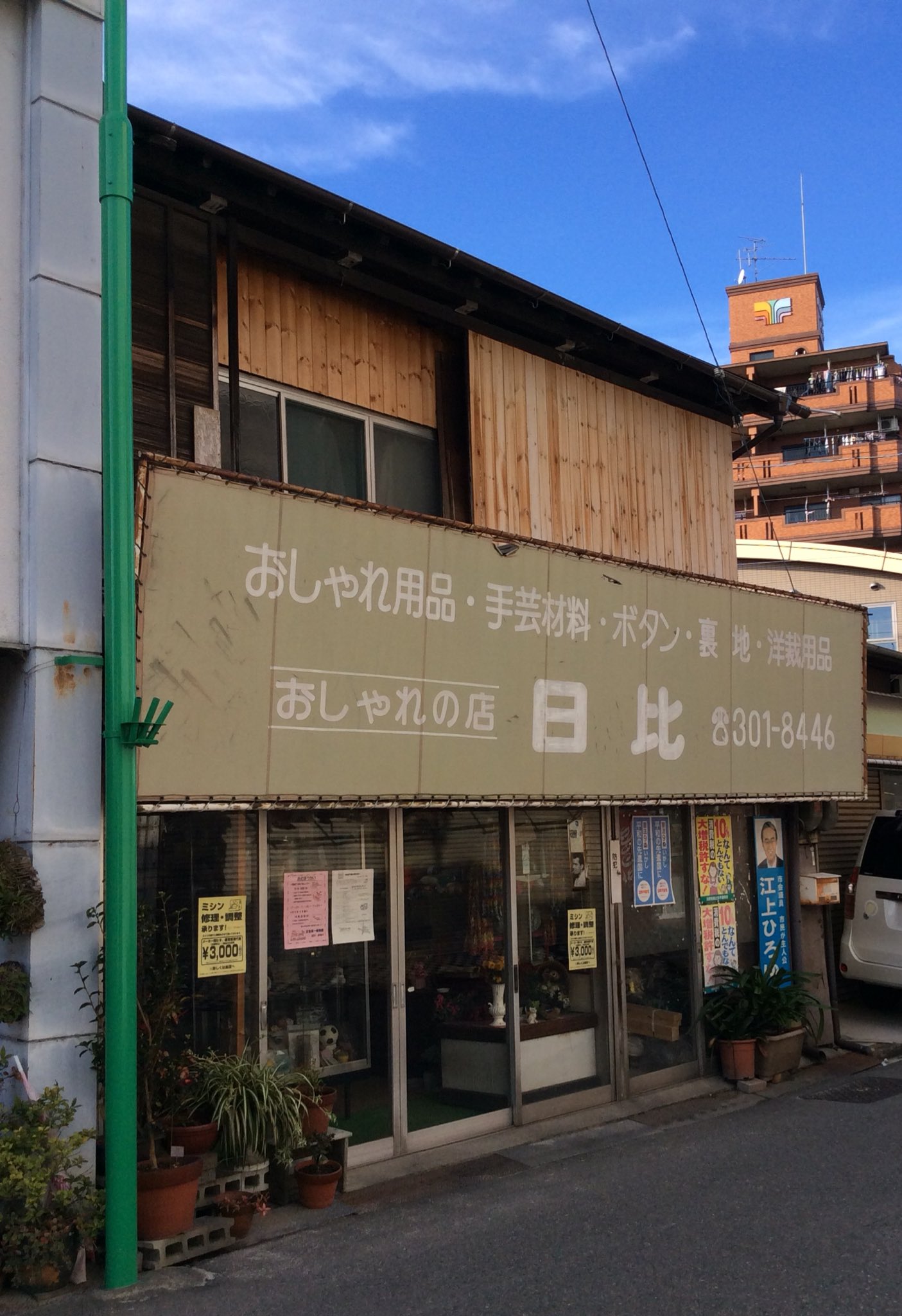 雑貨奥様 名古屋市中川区の おしゃれの店 日比 さんで 編み針ケースやヘアアクセなど買ったら ピエロ人形のキットをおまけしてもらいました 年末年始のお休みにチャレンジできたらいいな 手芸店 昭和レトロ T Co 5qmszqwos8 Twitter