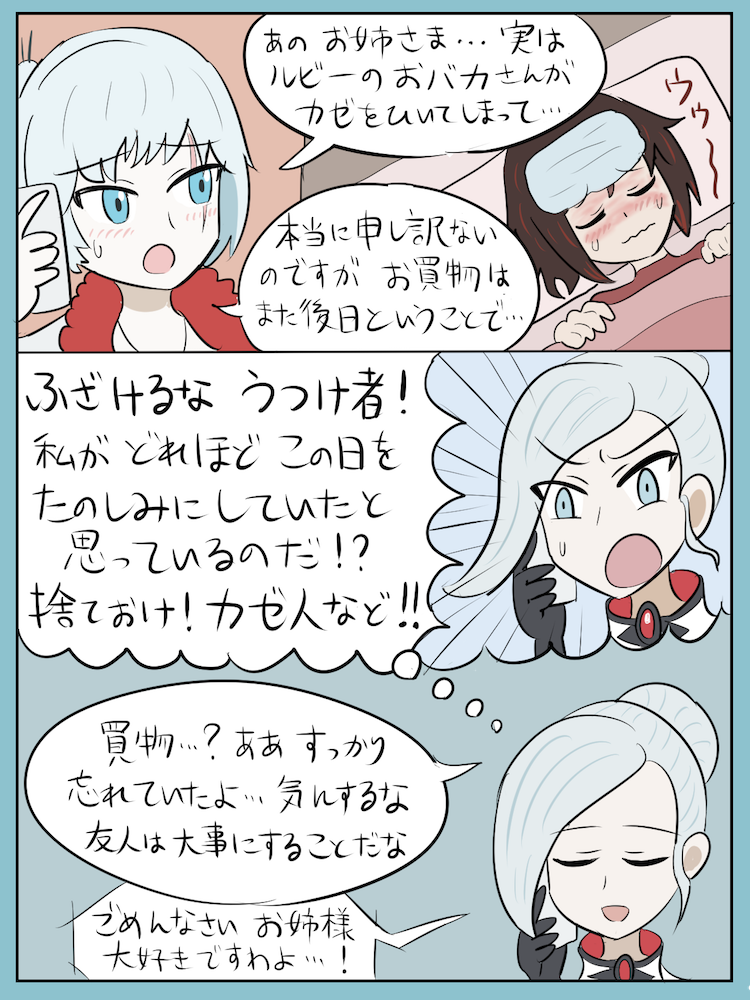 ぬまがさワタリ いよいよ明日から映画 Rwby Volume3 が公開ということで ウィンターお姉様の漫画です もはや ウィンターお姉様の漫画しか描いてないけど ワイスがお姉様お姉様いってますが 吹替でどう呼ぶのか楽しみですね 姉上 姉さん まさかの ぬまがさワタリ いよいよ明日から映画 Rwby Volume3 が公開ということで ウィンターお姉様の漫画です もはや ウィンターお姉様の漫画しか描いてないけど ワイスがお姉様お姉様いってますが 吹替でどう呼ぶのか楽しみですね 姉上 姉さん まさかの