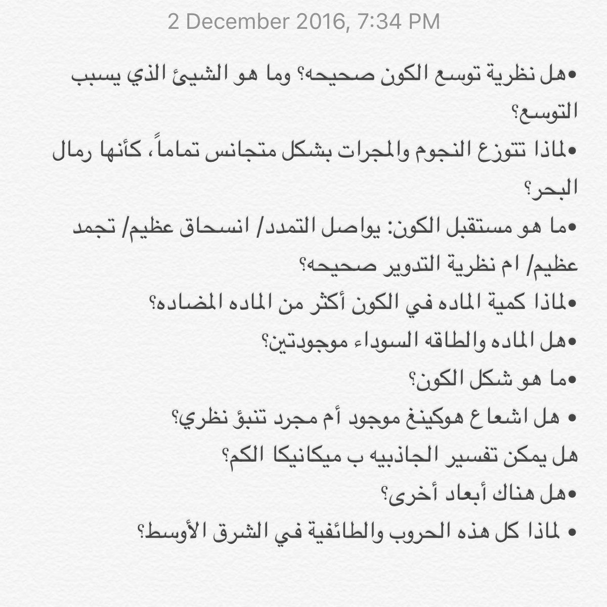 youssefalbanay's tweet photo. ٩ أسئلة بحاجة إلى حل. حل واحدة واحصل على جائزة نوبل في الفيزياء. https://t.co/e1kV7LwxCL