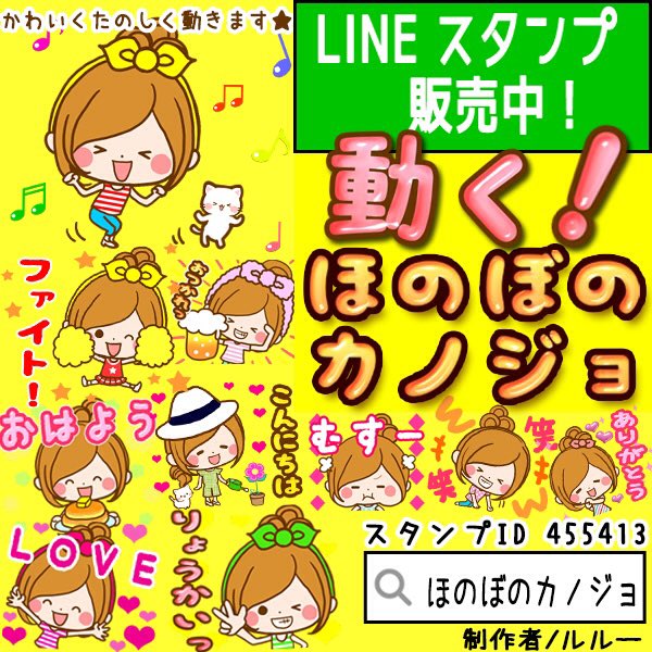 ルルー ほのぼのカノジョlineスタンプ V Twitter 動く ほのぼのカノジョ T Co 0khqnssit4 女性 手描き クリエイターズスタンプ アニメーションスタンプ Love 絵 Line 夏 土曜日 12月2日 アニメ Lineスタンプ 金曜日 かわいい 週末 12月 ルルー ほのぼのカノジョlineスタンプ V Twitter 動く ほのぼのカノジョ T Co 0khqnssit4 女性 手描き クリエイターズスタンプ アニメーションスタンプ Love 絵 Line 夏 土曜日 12月2日 アニメ Lineスタンプ 金曜日 かわいい 週末 12月