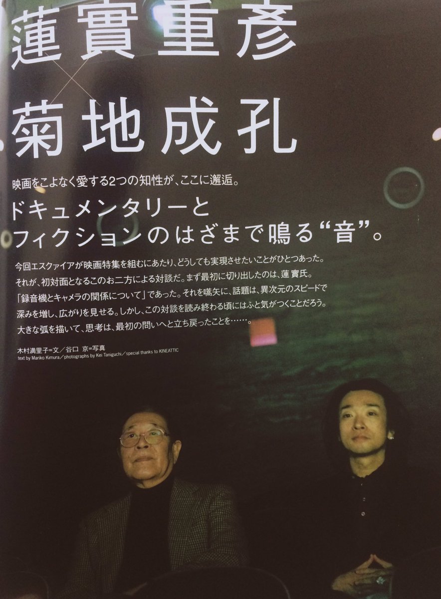 蓮實 蓮實