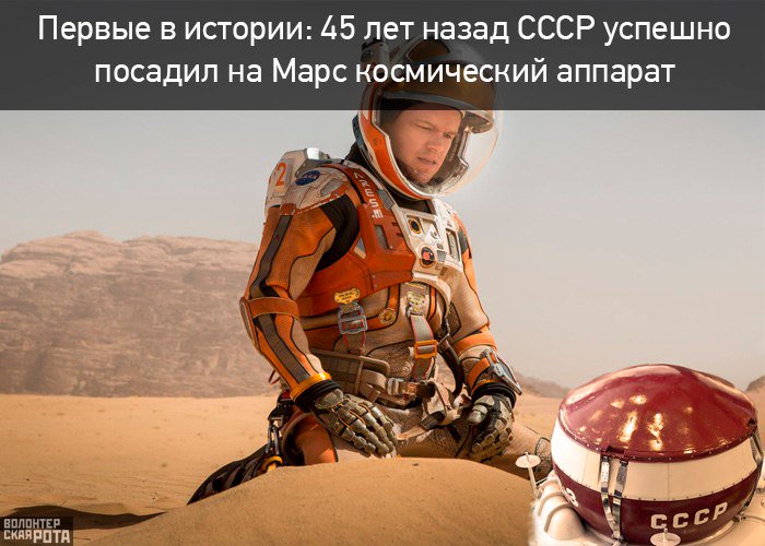 Первые в истории: 2 декабря 1971 года СССР успешно посадил на Красную планету космический аппарат Марс-3 
vk.cc/5UTsrN