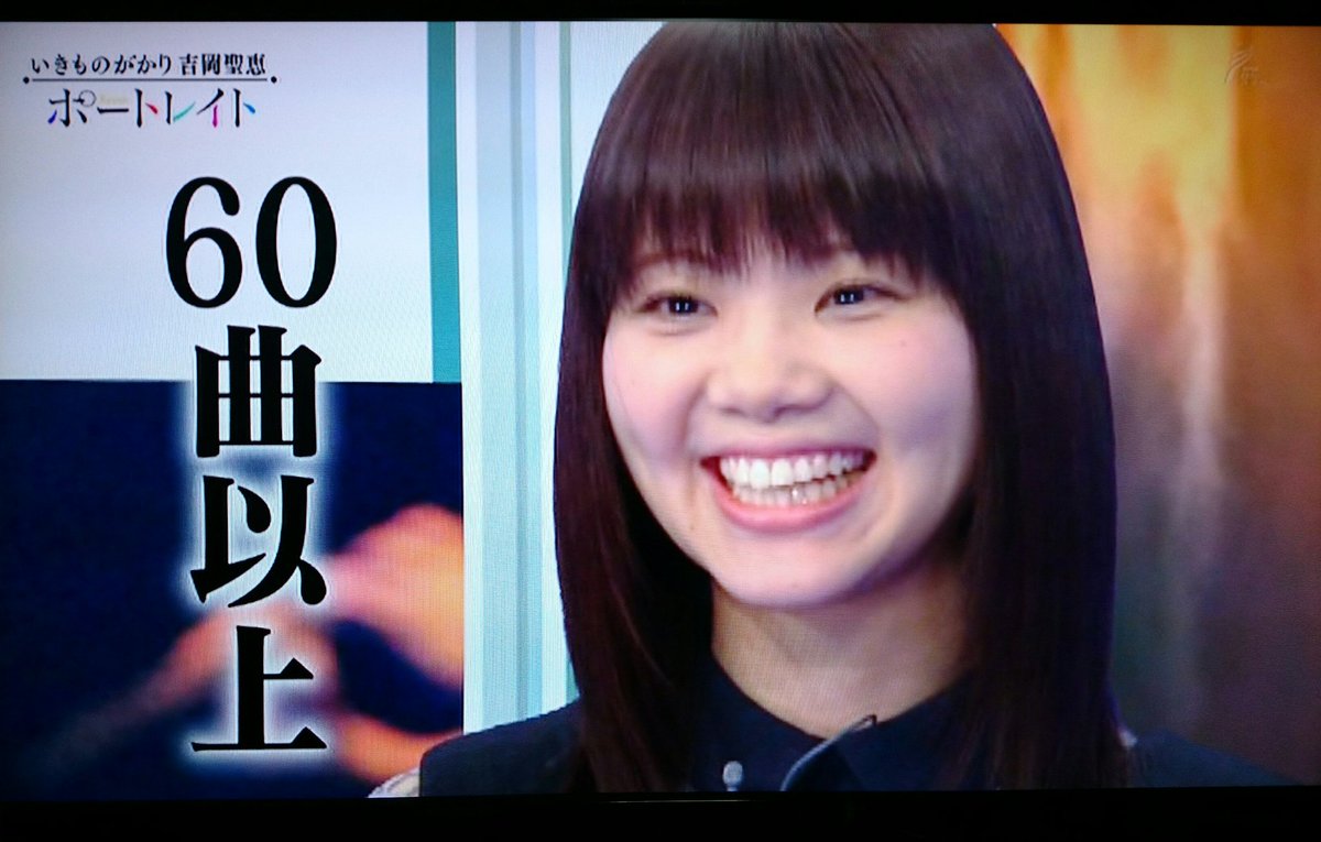 いきものがかり吉岡聖恵ポートレイト Twitter Search